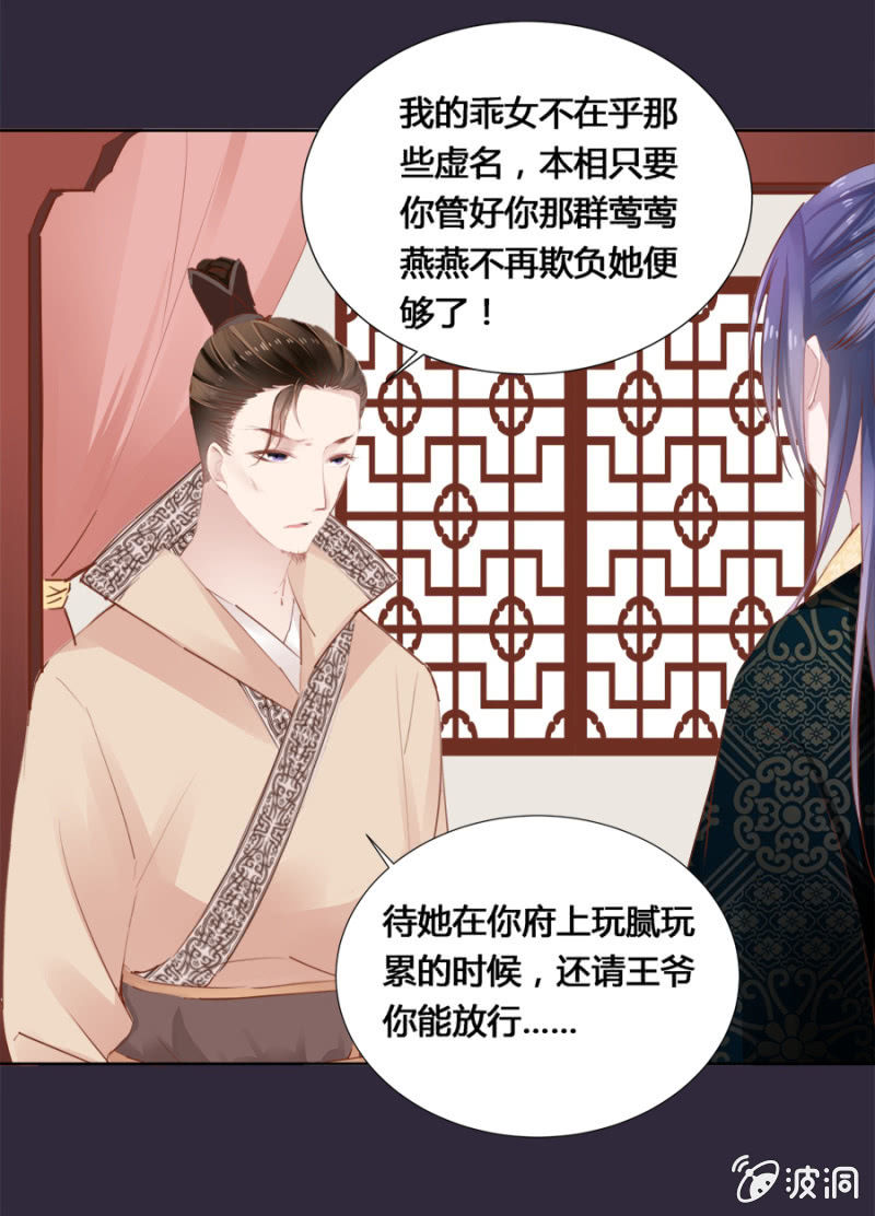 《单挑吧王爷》漫画最新章节保密免费下拉式在线观看章节第【28】张图片