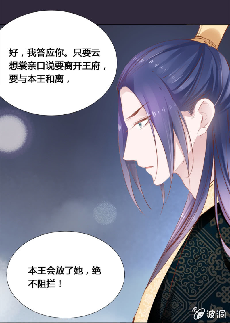 《单挑吧王爷》漫画最新章节保密免费下拉式在线观看章节第【29】张图片