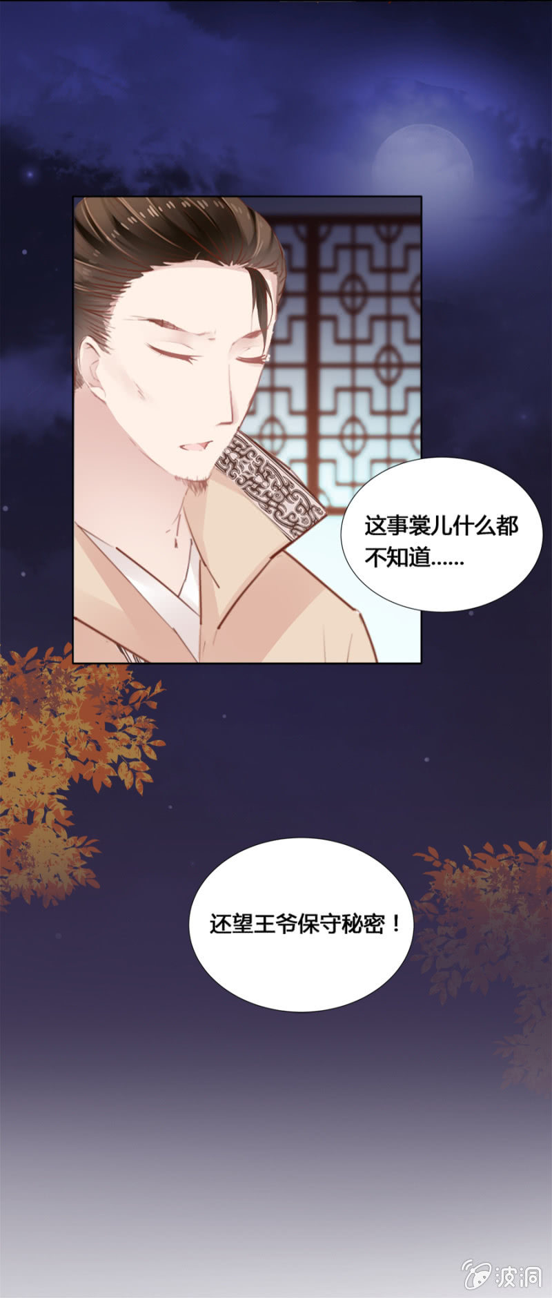 《单挑吧王爷》漫画最新章节保密免费下拉式在线观看章节第【30】张图片