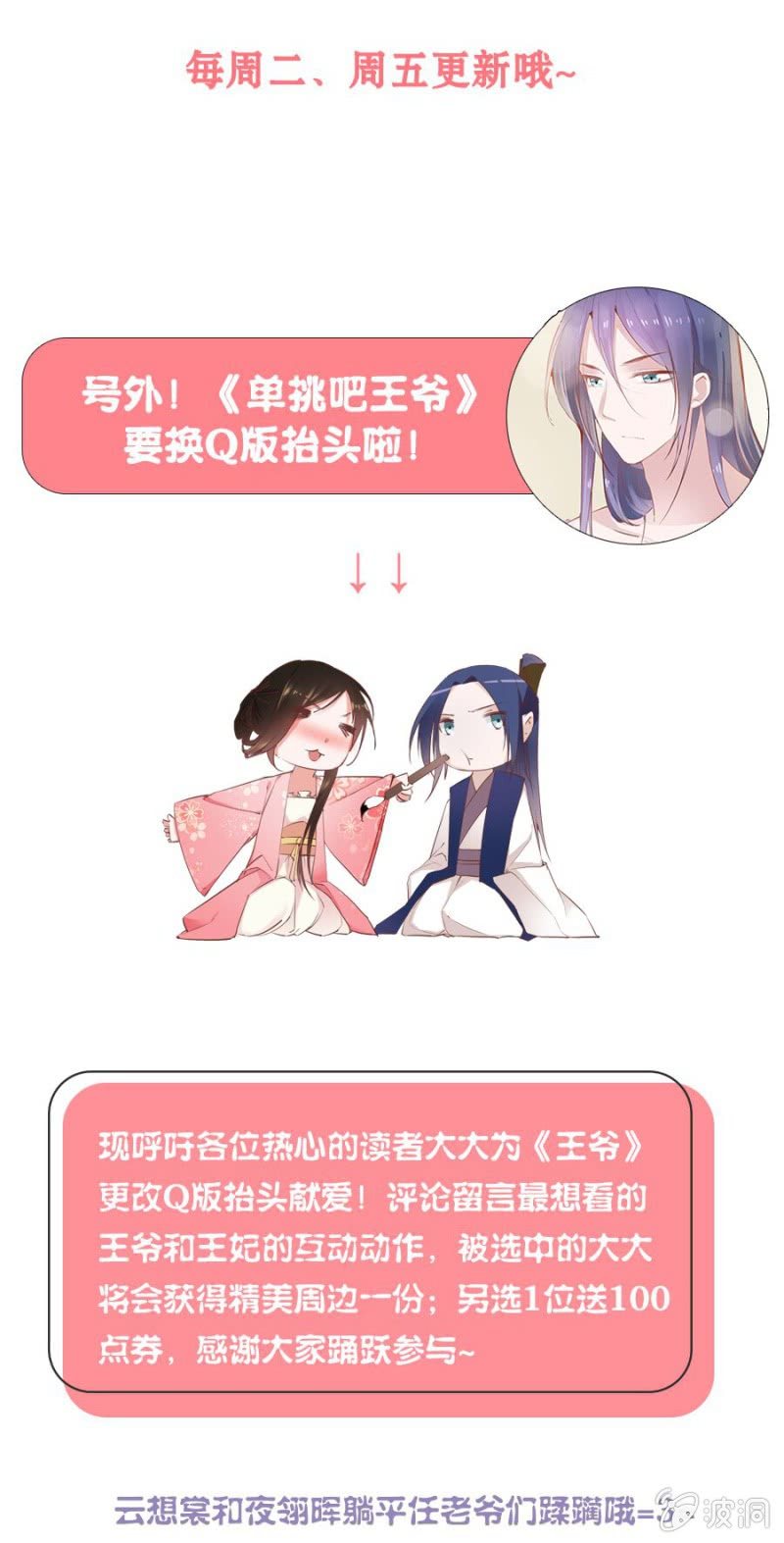 《单挑吧王爷》漫画最新章节保密免费下拉式在线观看章节第【31】张图片