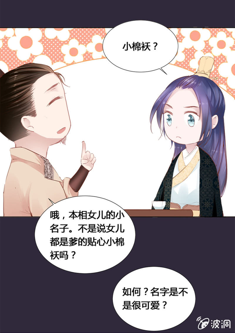 《单挑吧王爷》漫画最新章节保密免费下拉式在线观看章节第【6】张图片