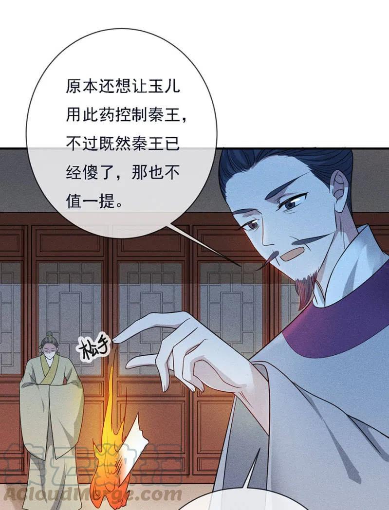 《单挑吧王爷》漫画最新章节乖乖听我话免费下拉式在线观看章节第【31】张图片