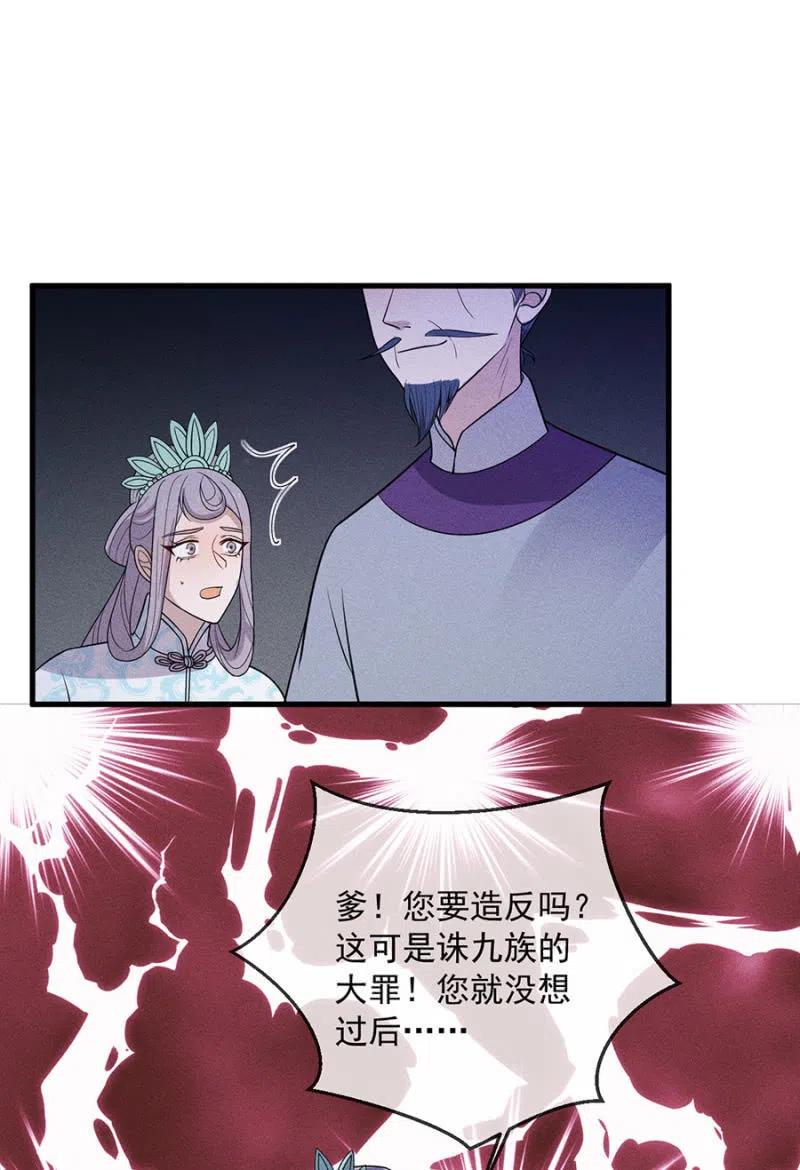 《单挑吧王爷》漫画最新章节谋朝篡位免费下拉式在线观看章节第【28】张图片