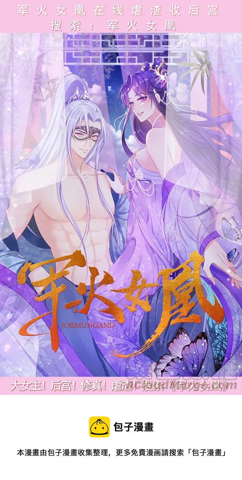 《单挑吧王爷》漫画最新章节我们这是得救了？免费下拉式在线观看章节第【39】张图片