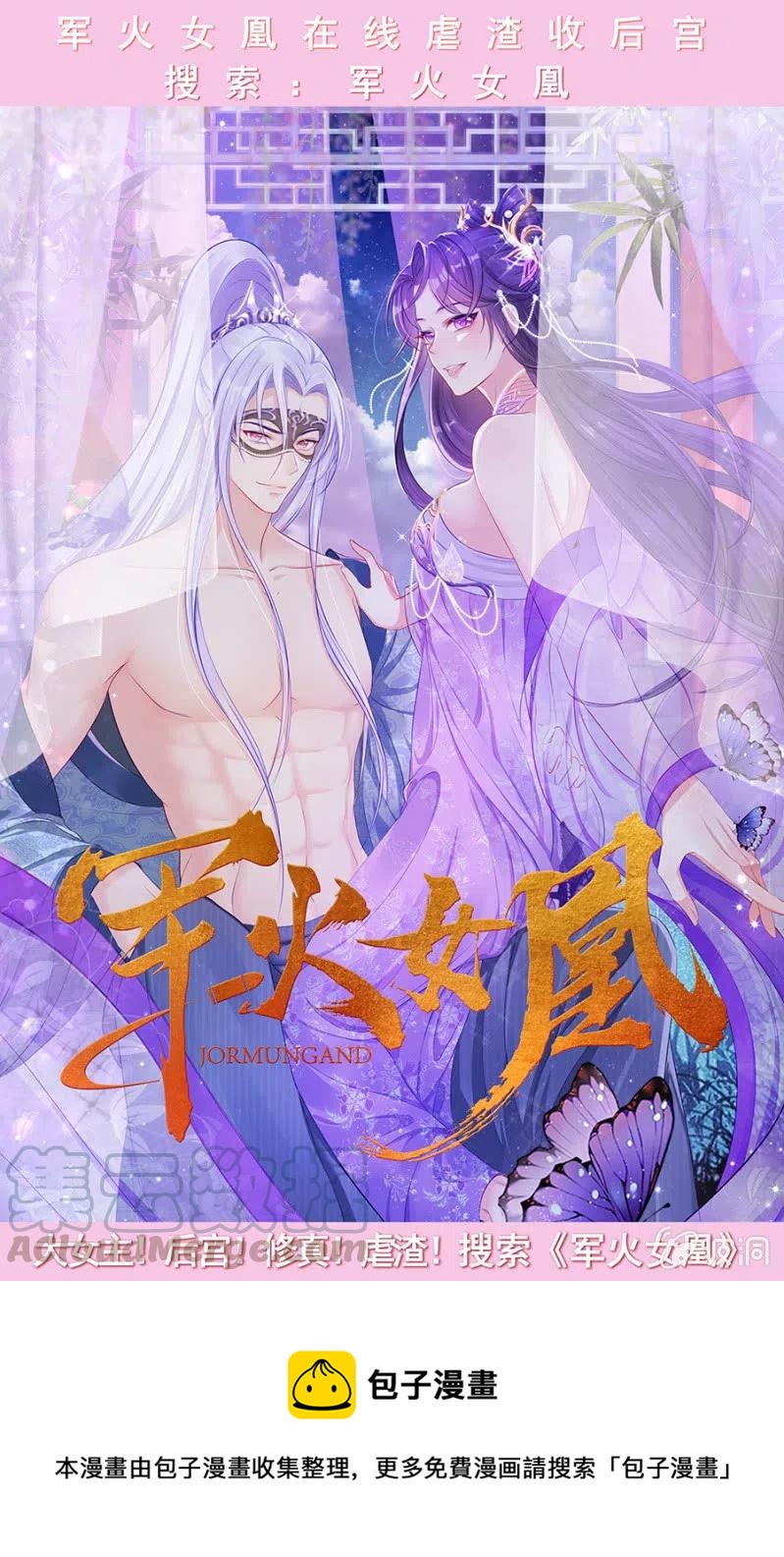 《单挑吧王爷》漫画最新章节舍命营救免费下拉式在线观看章节第【41】张图片