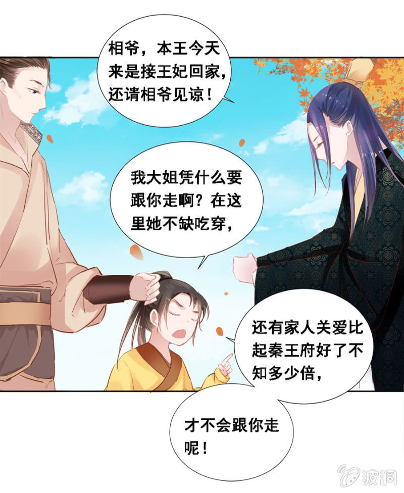 《单挑吧王爷》漫画最新章节接她回府免费下拉式在线观看章节第【13】张图片