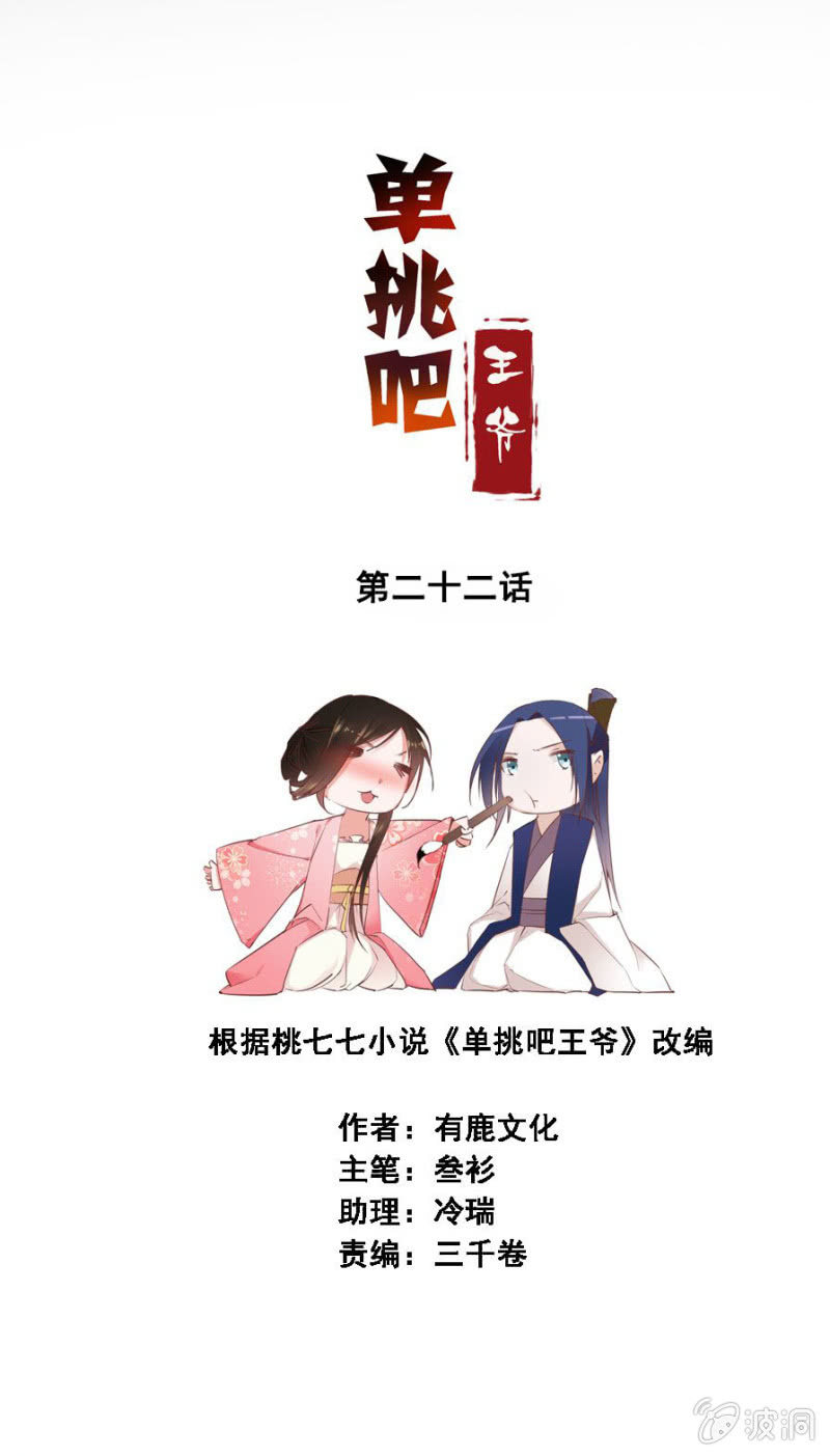 《单挑吧王爷》漫画最新章节接她回府免费下拉式在线观看章节第【2】张图片