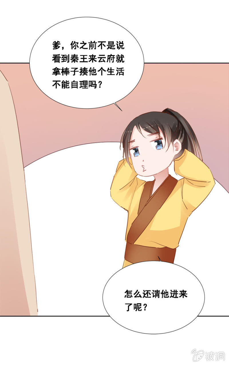 《单挑吧王爷》漫画最新章节接她回府免费下拉式在线观看章节第【9】张图片