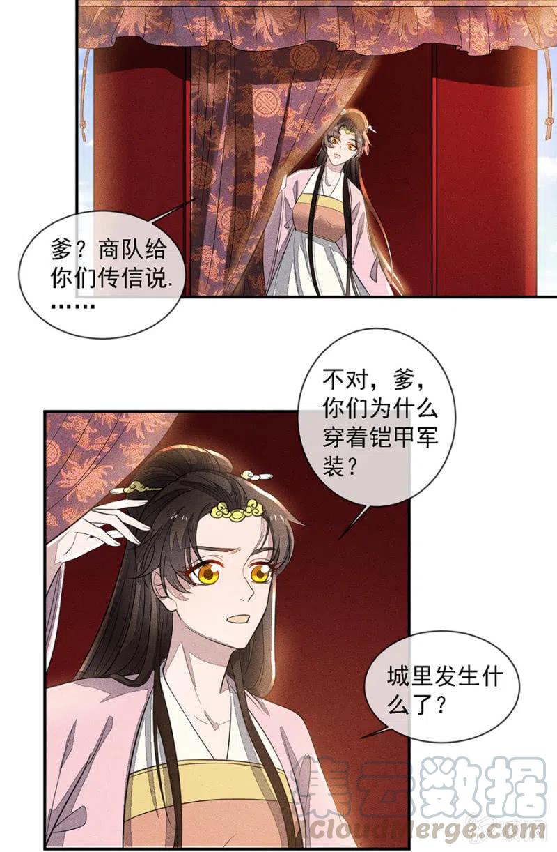 《单挑吧王爷》漫画最新章节我来告诉你们真相免费下拉式在线观看章节第【21】张图片