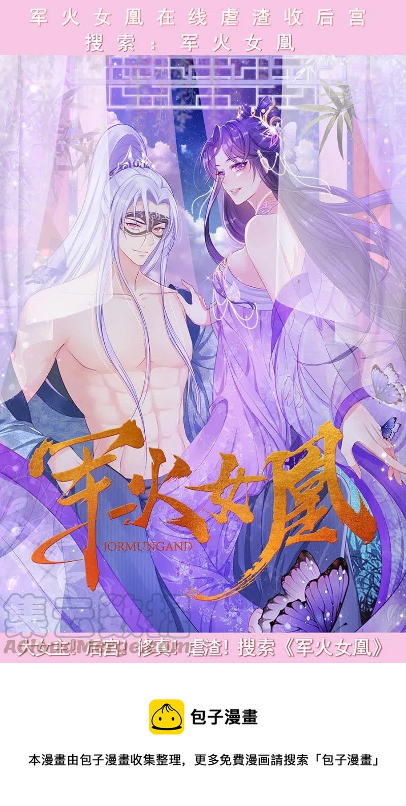 《单挑吧王爷》漫画最新章节我来告诉你们真相免费下拉式在线观看章节第【35】张图片