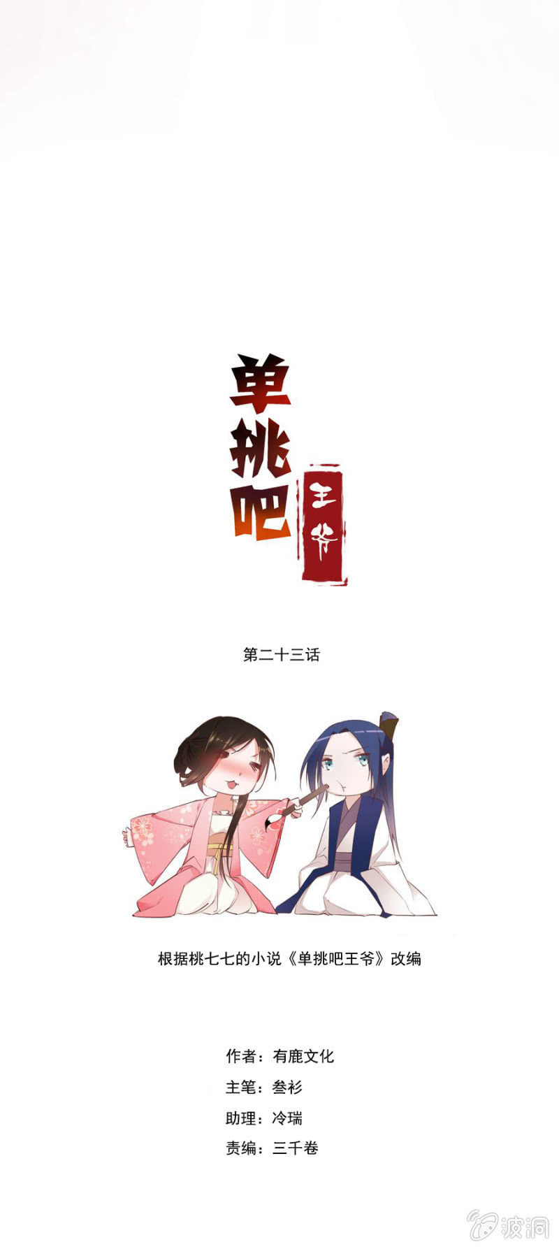 《单挑吧王爷》漫画最新章节你怼我吧免费下拉式在线观看章节第【2】张图片