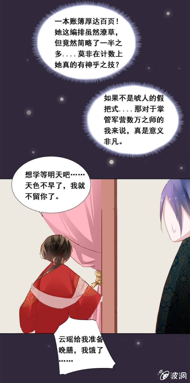 《单挑吧王爷》漫画最新章节历史性的时刻免费下拉式在线观看章节第【12】张图片