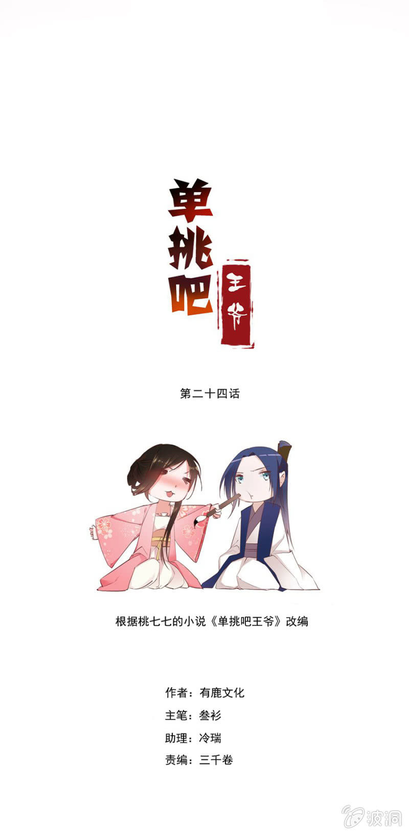 《单挑吧王爷》漫画最新章节历史性的时刻免费下拉式在线观看章节第【2】张图片