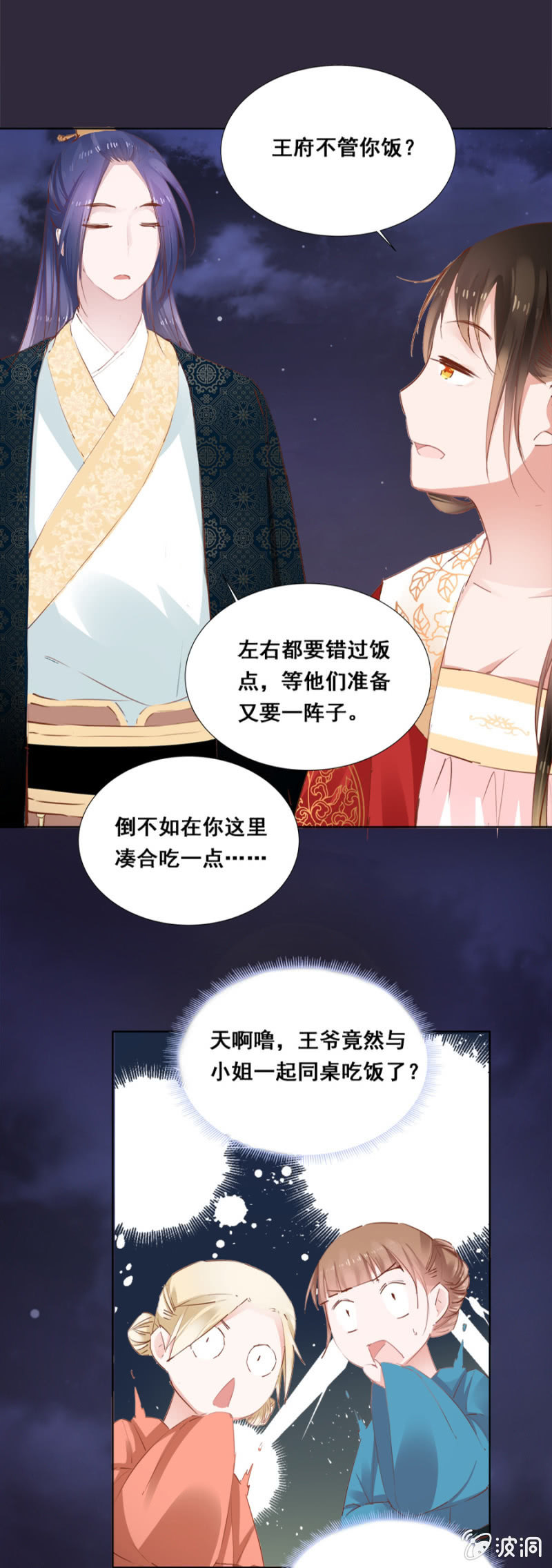 《单挑吧王爷》漫画最新章节历史性的时刻免费下拉式在线观看章节第【23】张图片