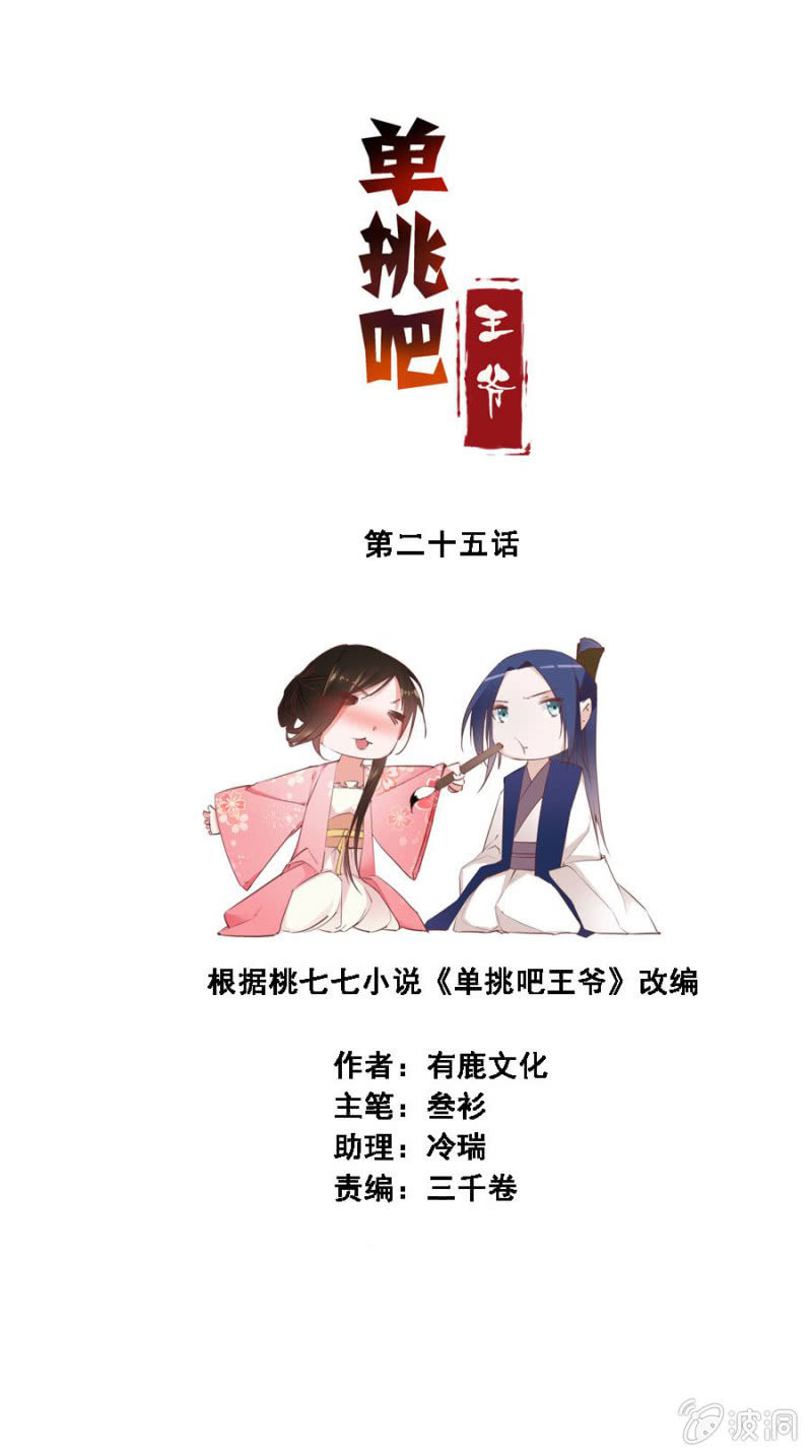 《单挑吧王爷》漫画最新章节扎针！免费下拉式在线观看章节第【2】张图片