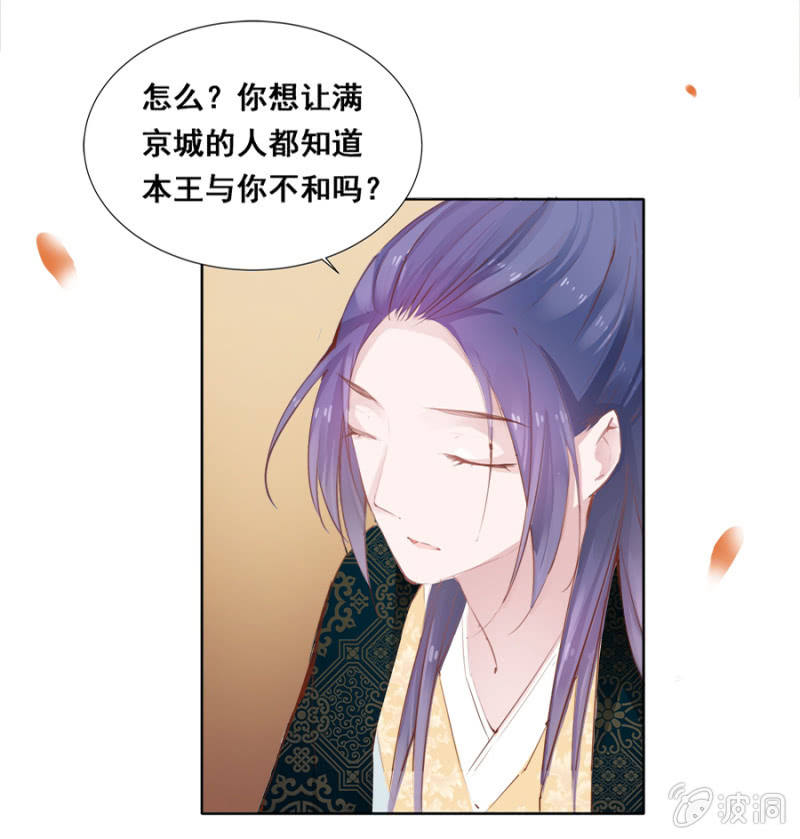 《单挑吧王爷》漫画最新章节扎针！免费下拉式在线观看章节第【22】张图片