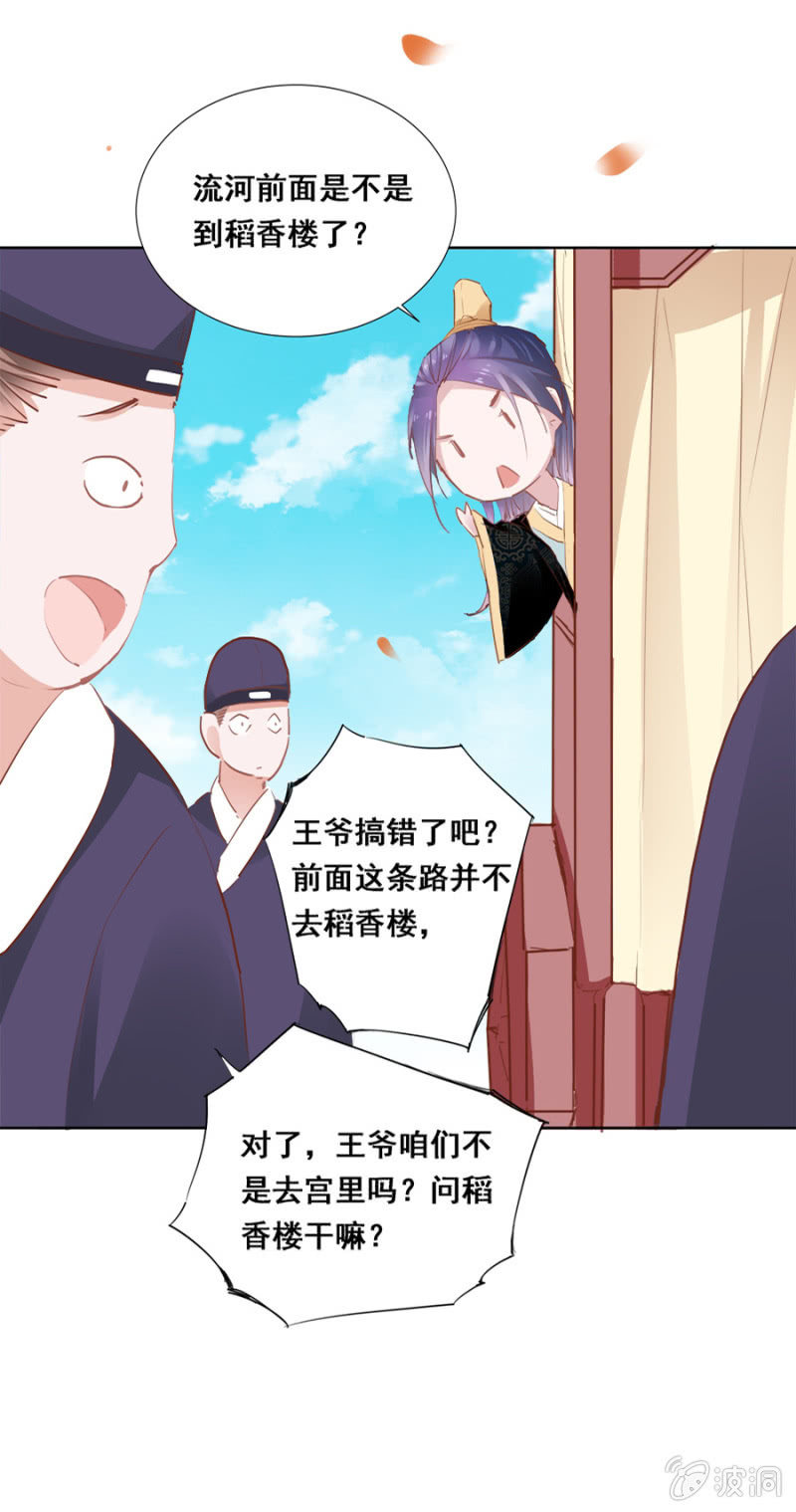 《单挑吧王爷》漫画最新章节扎针！免费下拉式在线观看章节第【26】张图片