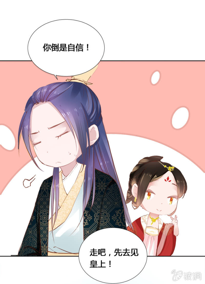 《单挑吧王爷》漫画最新章节有点紧张免费下拉式在线观看章节第【11】张图片