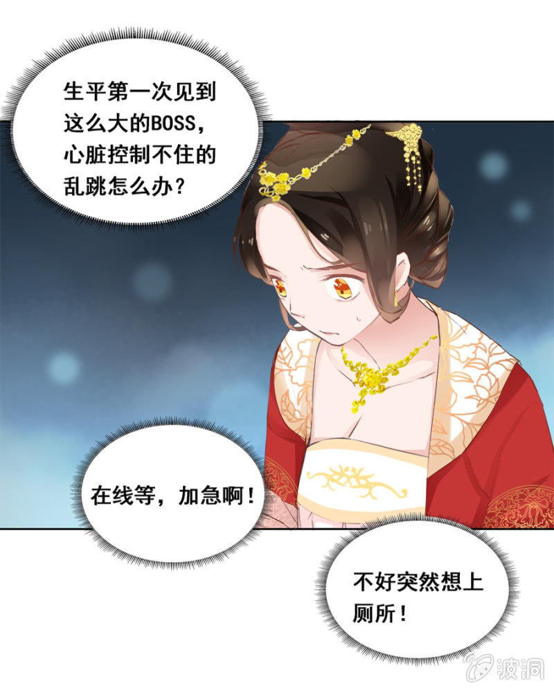 《单挑吧王爷》漫画最新章节有点紧张免费下拉式在线观看章节第【26】张图片