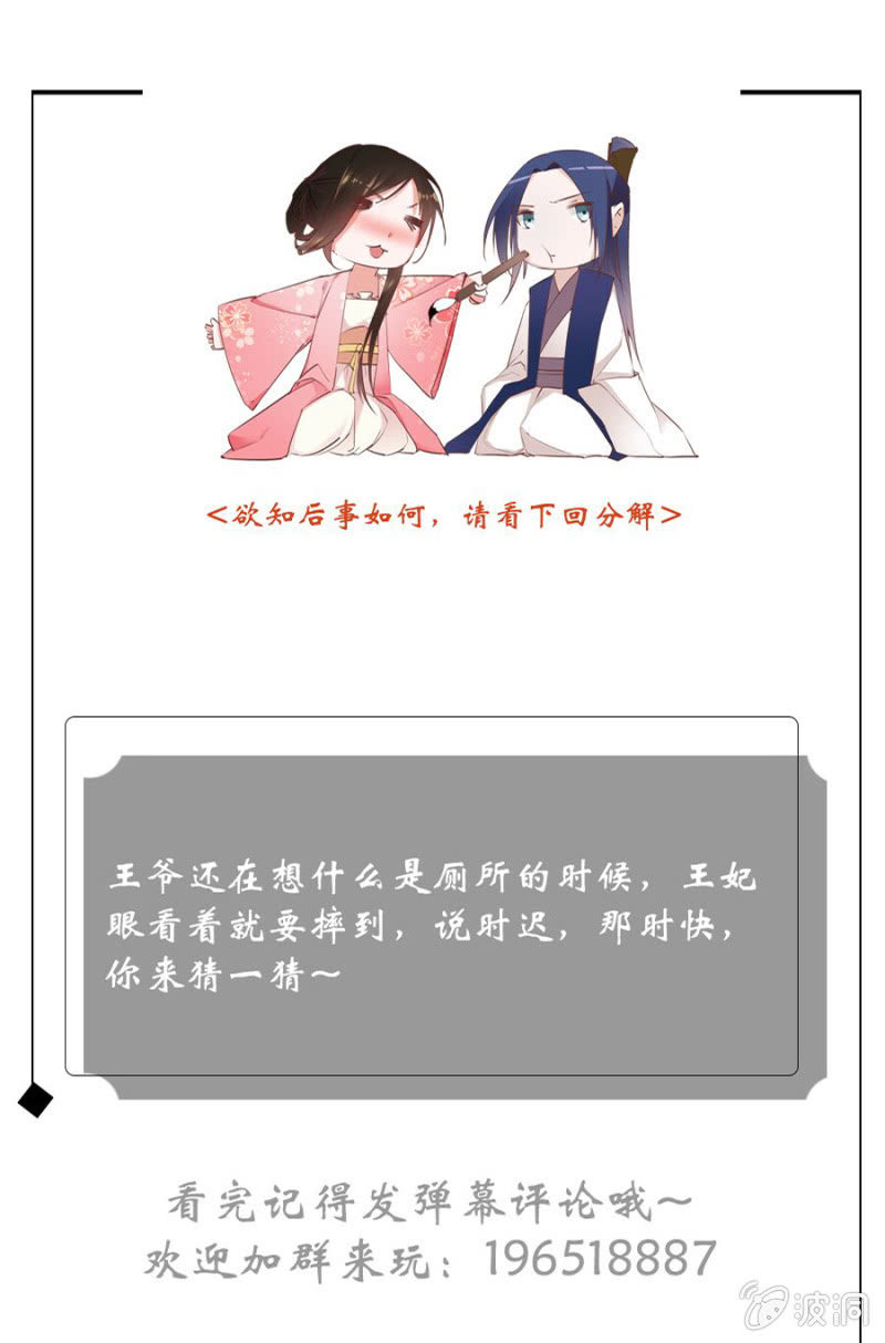 《单挑吧王爷》漫画最新章节有点紧张免费下拉式在线观看章节第【31】张图片