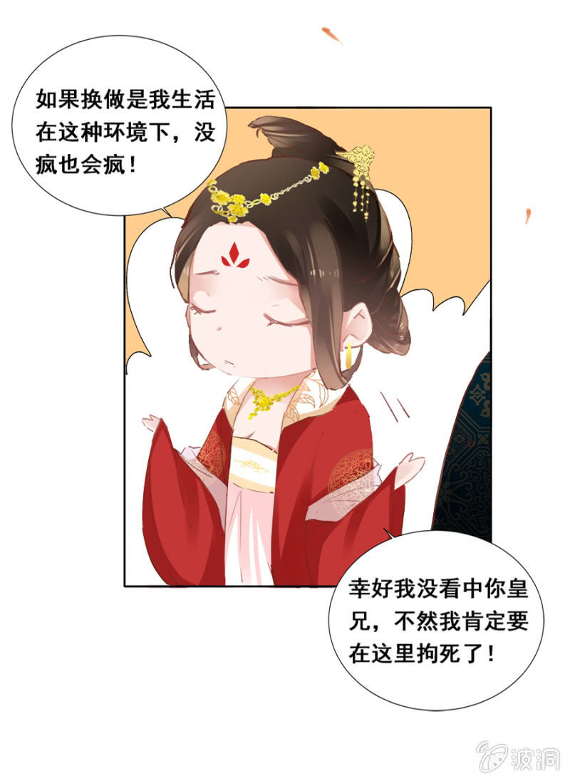 《单挑吧王爷》漫画最新章节有点紧张免费下拉式在线观看章节第【8】张图片