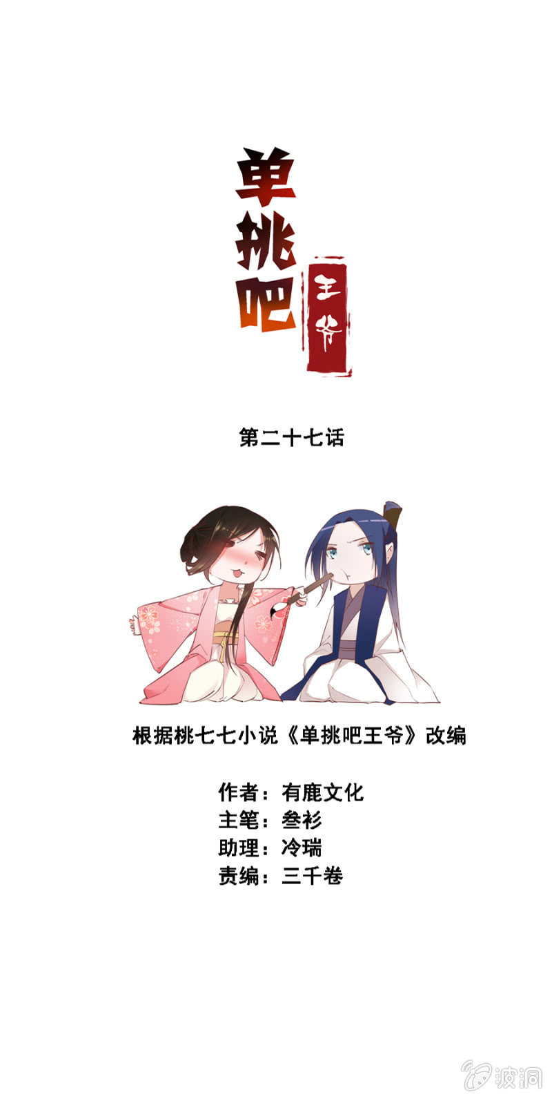 《单挑吧王爷》漫画最新章节憋不住了免费下拉式在线观看章节第【2】张图片