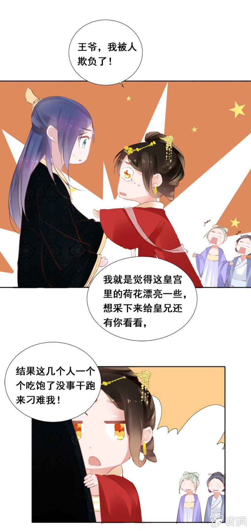 《单挑吧王爷》漫画最新章节演技上线免费下拉式在线观看章节第【25】张图片