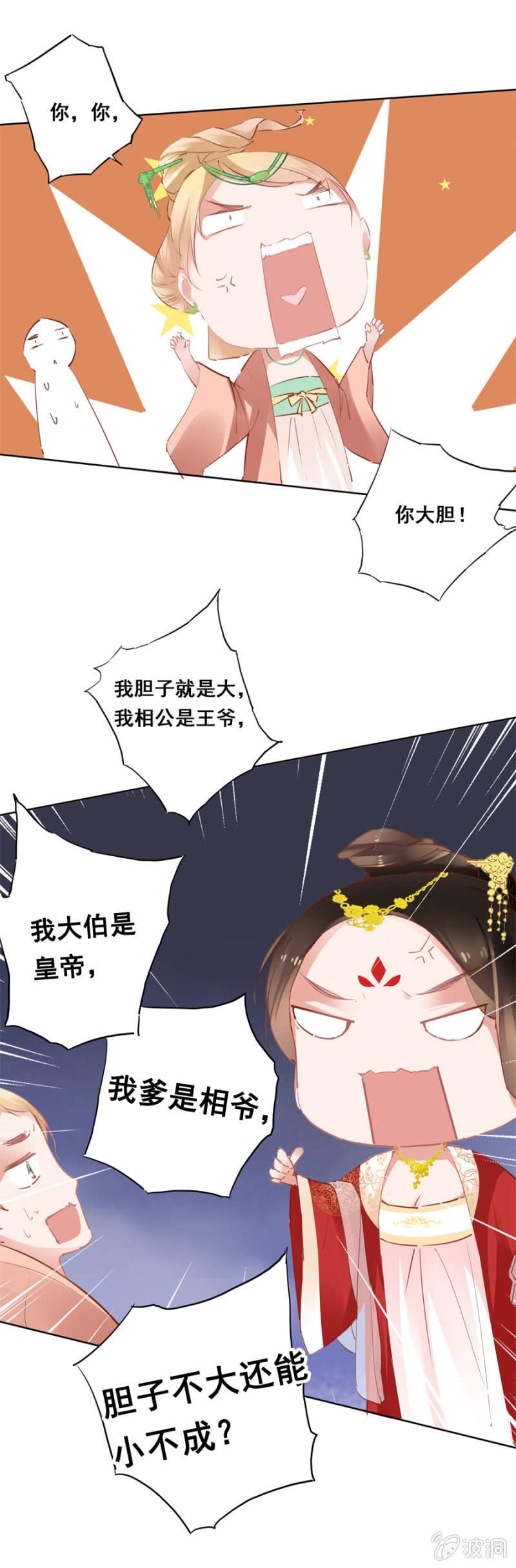 《单挑吧王爷》漫画最新章节演技上线免费下拉式在线观看章节第【5】张图片