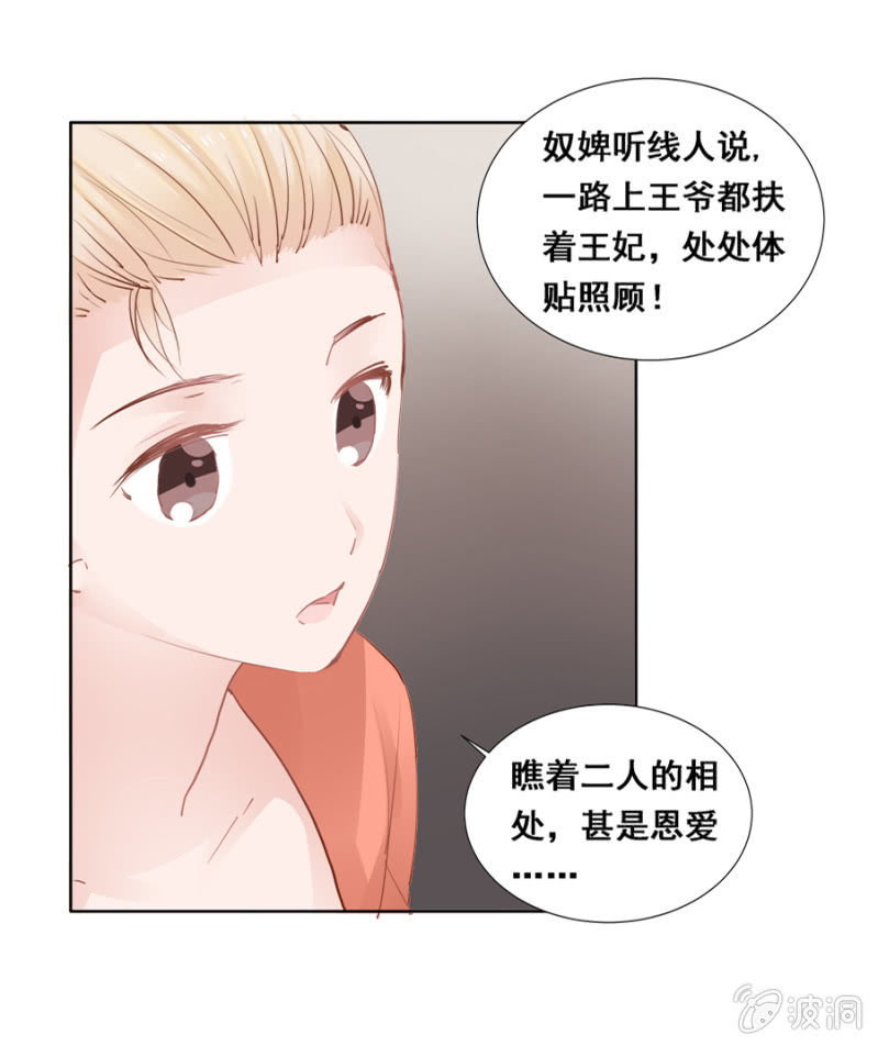 《单挑吧王爷》漫画最新章节有一腿？免费下拉式在线观看章节第【14】张图片