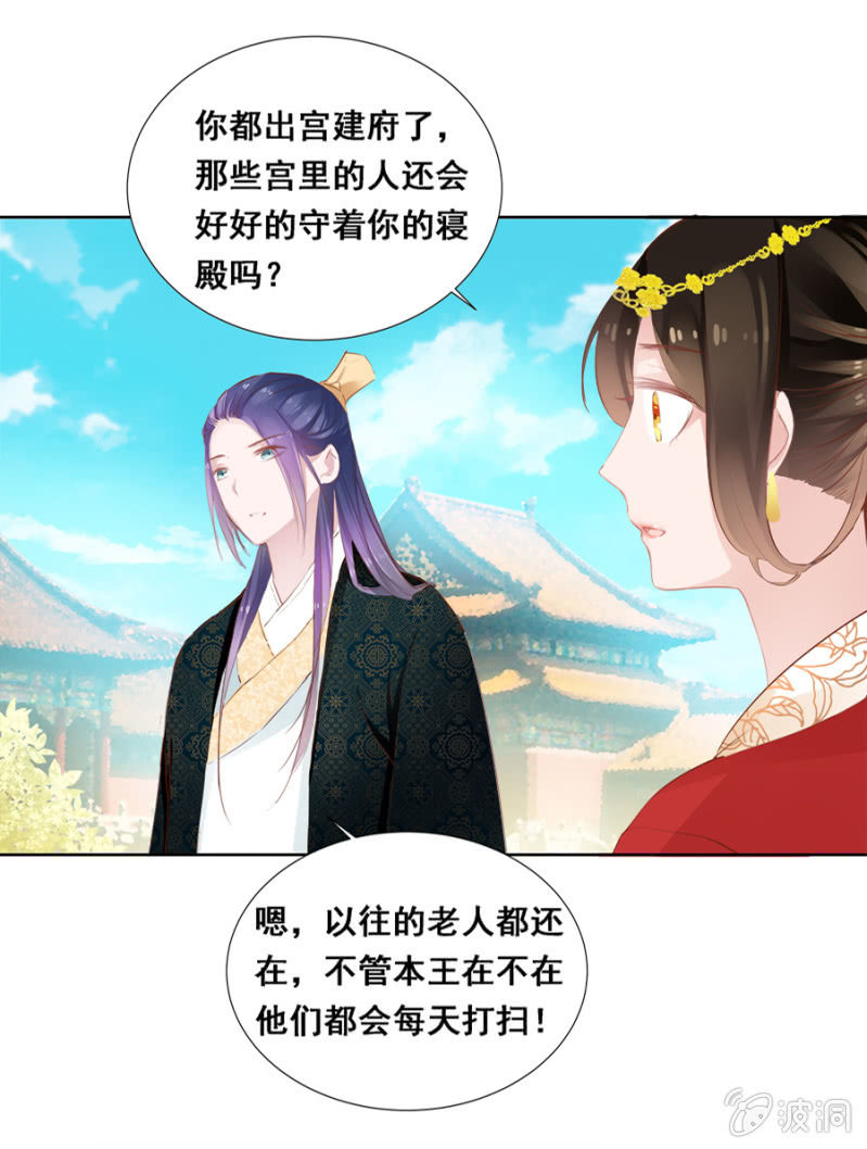 《单挑吧王爷》漫画最新章节有一腿？免费下拉式在线观看章节第【18】张图片