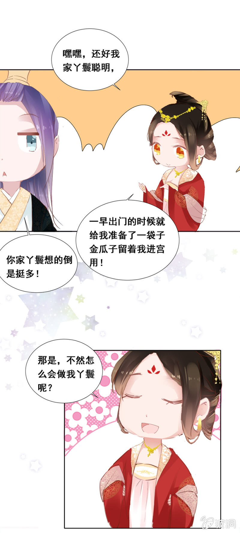 《单挑吧王爷》漫画最新章节有一腿？免费下拉式在线观看章节第【21】张图片