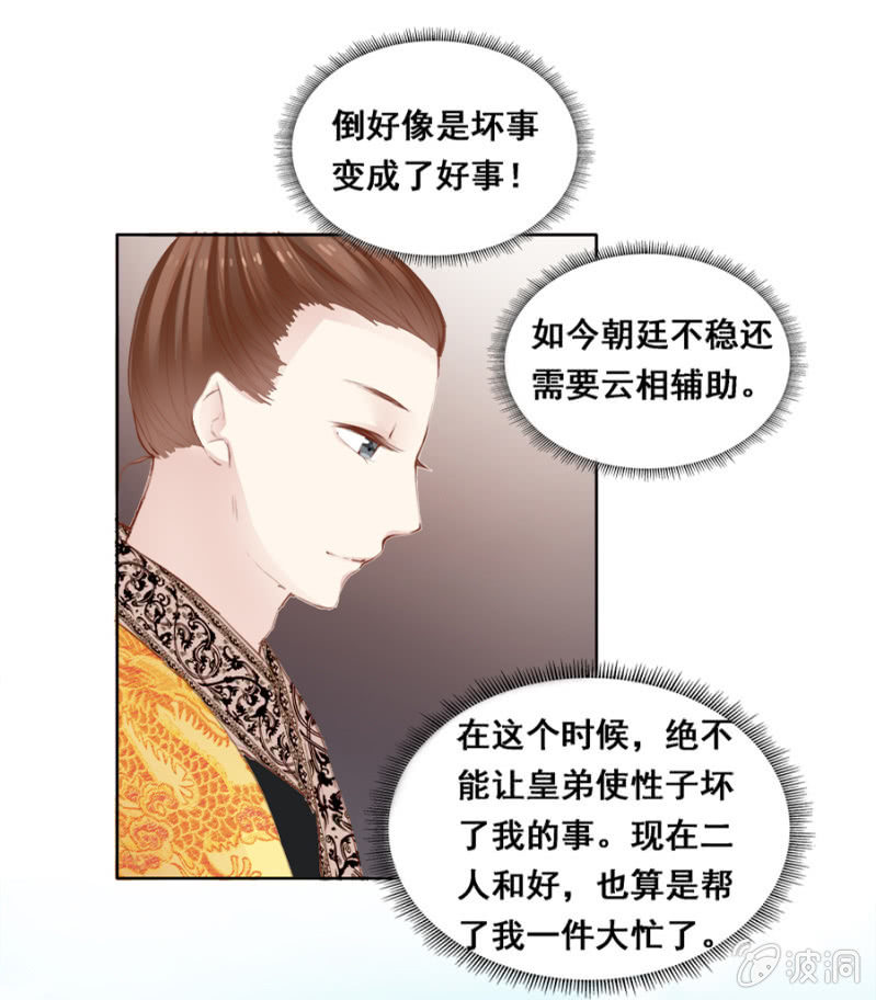 《单挑吧王爷》漫画最新章节有一腿？免费下拉式在线观看章节第【9】张图片