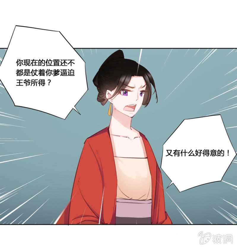 《单挑吧王爷》漫画最新章节你怎么还没死？免费下拉式在线观看章节第【25】张图片