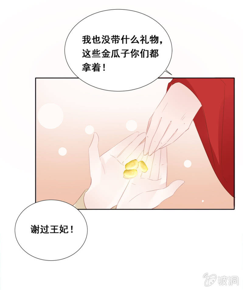 《单挑吧王爷》漫画最新章节你喜欢她？免费下拉式在线观看章节第【19】张图片