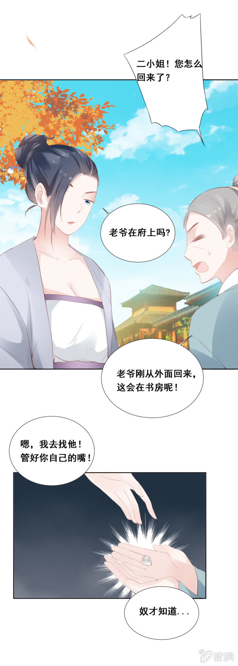 《单挑吧王爷》漫画最新章节你喜欢她？免费下拉式在线观看章节第【27】张图片