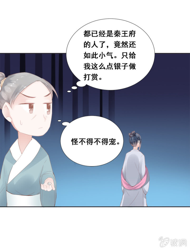 《单挑吧王爷》漫画最新章节你喜欢她？免费下拉式在线观看章节第【28】张图片