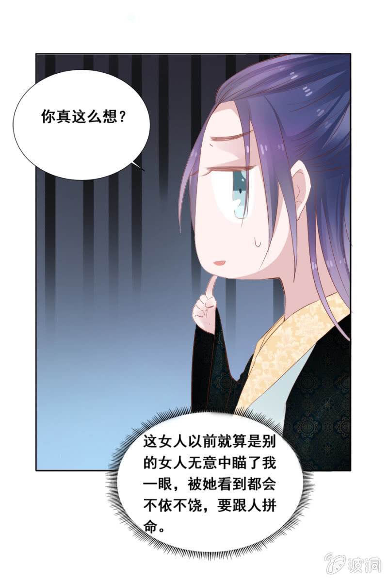 《单挑吧王爷》漫画最新章节你喜欢她？免费下拉式在线观看章节第【9】张图片