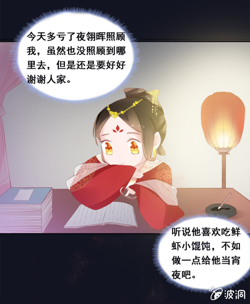 《单挑吧王爷》漫画最新章节给夜翎晖做饭免费下拉式在线观看章节第【21】张图片