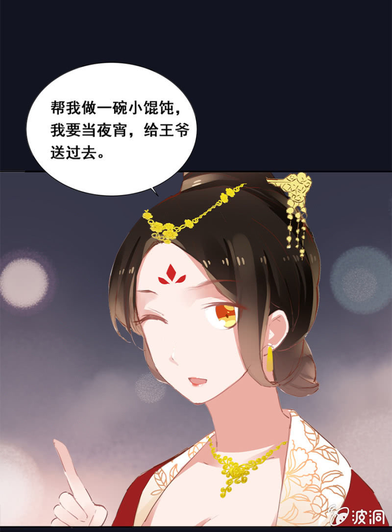 《单挑吧王爷》漫画最新章节给夜翎晖做饭免费下拉式在线观看章节第【26】张图片