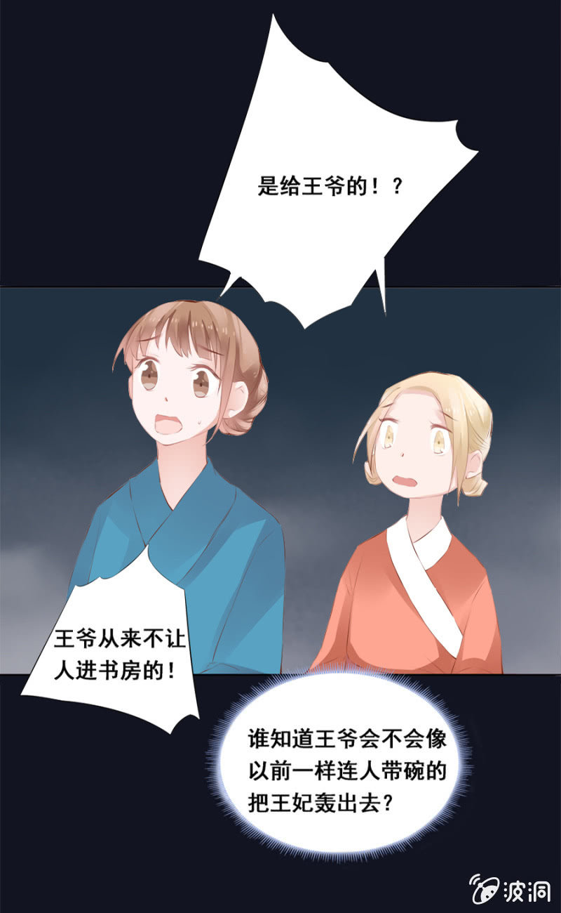 《单挑吧王爷》漫画最新章节给夜翎晖做饭免费下拉式在线观看章节第【27】张图片