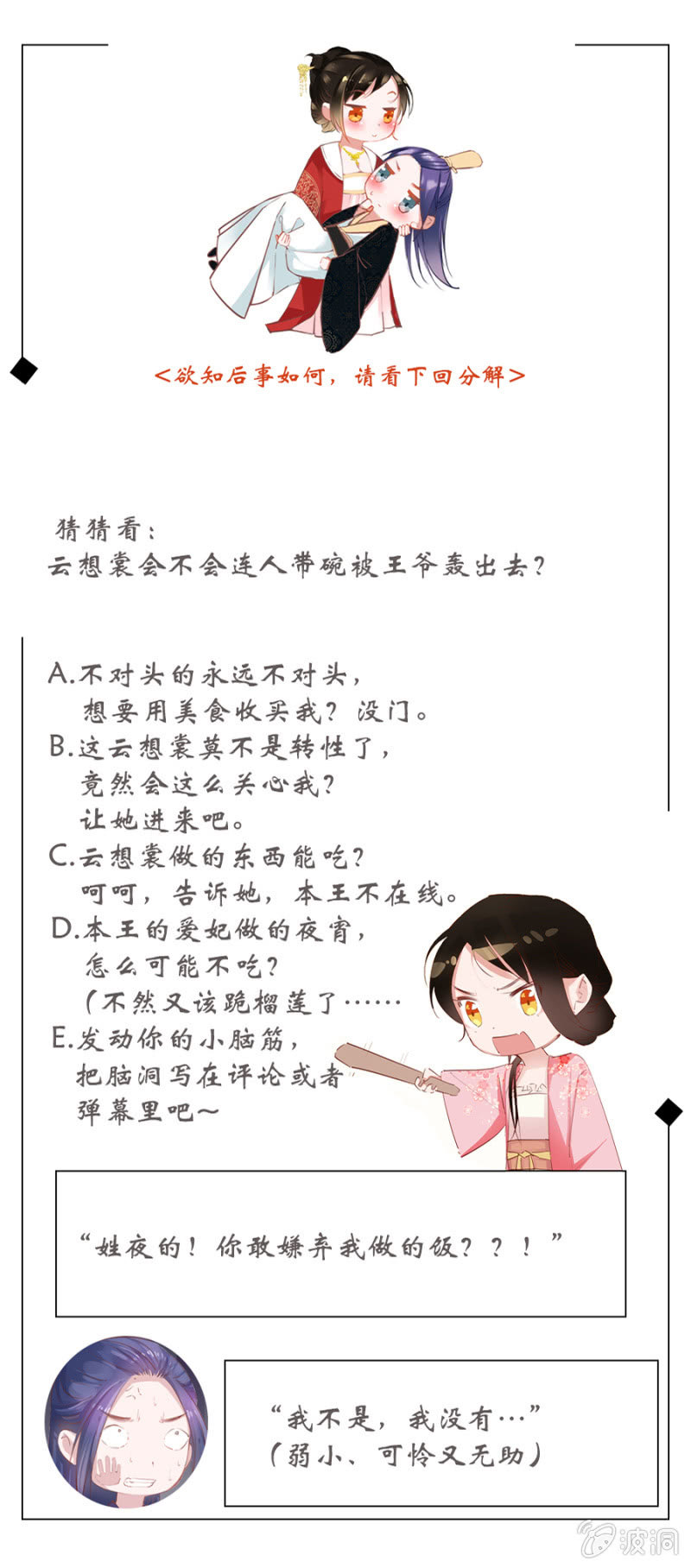 《单挑吧王爷》漫画最新章节给夜翎晖做饭免费下拉式在线观看章节第【29】张图片