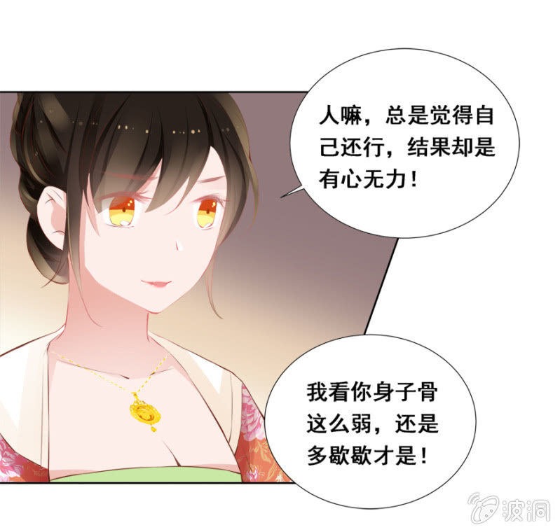 《单挑吧王爷》漫画最新章节雨露均沾免费下拉式在线观看章节第【27】张图片