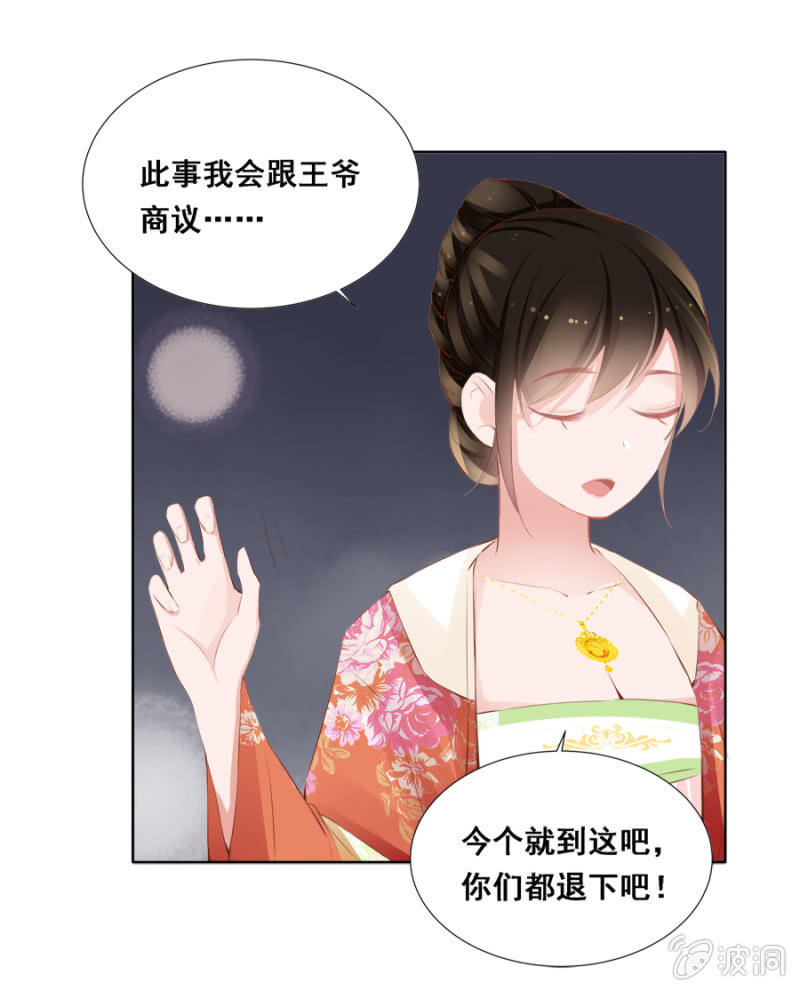 《单挑吧王爷》漫画最新章节雨露均沾免费下拉式在线观看章节第【30】张图片