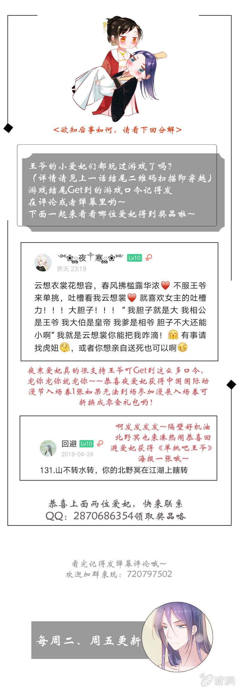 《单挑吧王爷》漫画最新章节雨露均沾免费下拉式在线观看章节第【37】张图片