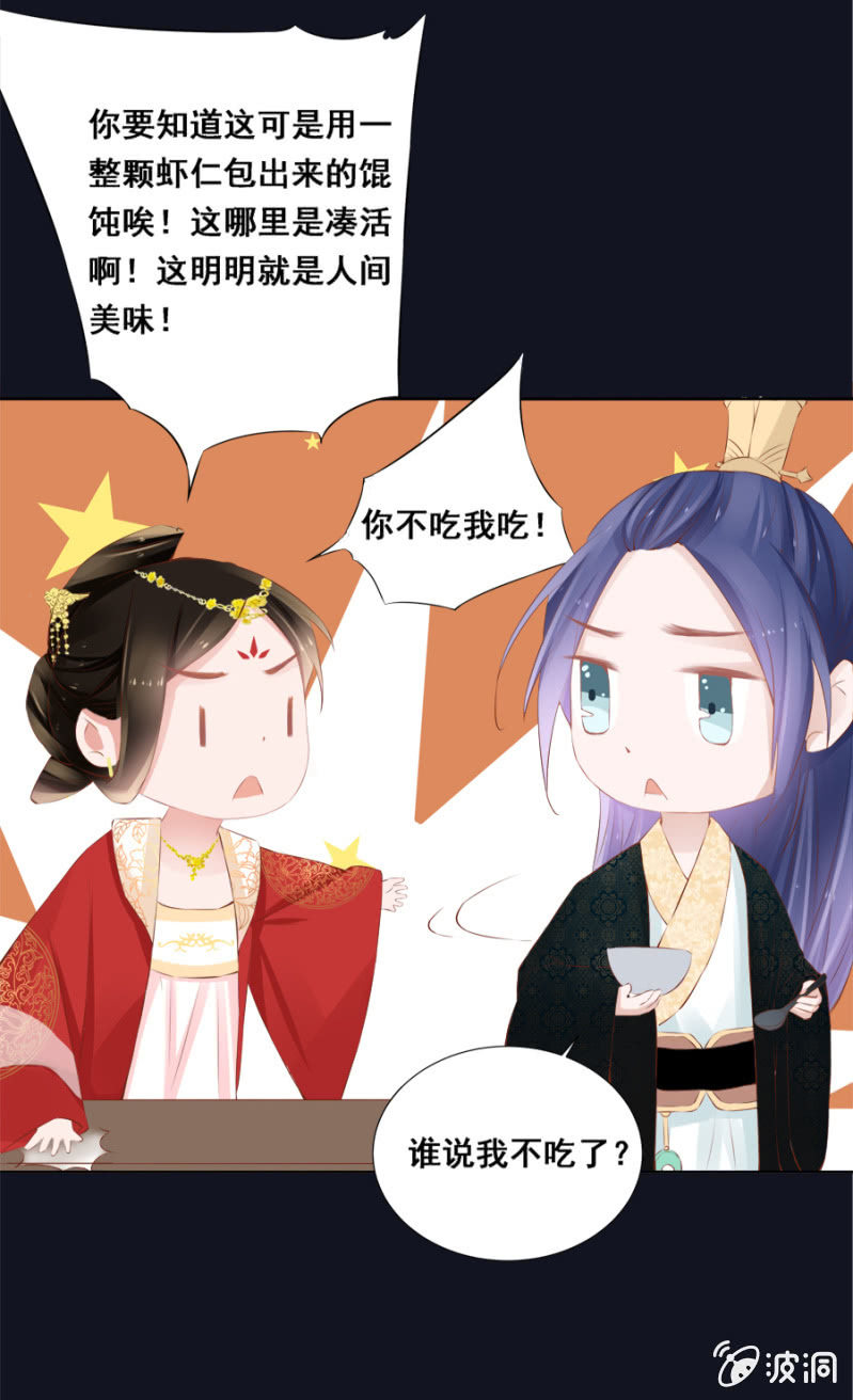 《单挑吧王爷》漫画最新章节雨露均沾免费下拉式在线观看章节第【7】张图片