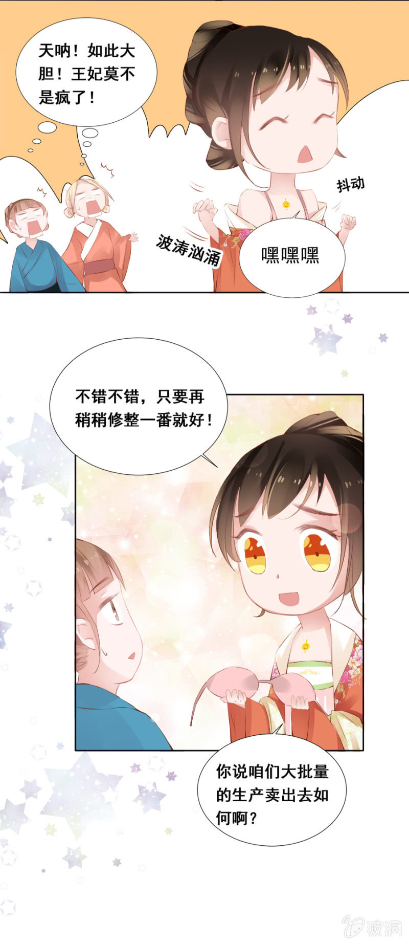 《单挑吧王爷》漫画最新章节奋斗目标免费下拉式在线观看章节第【10】张图片