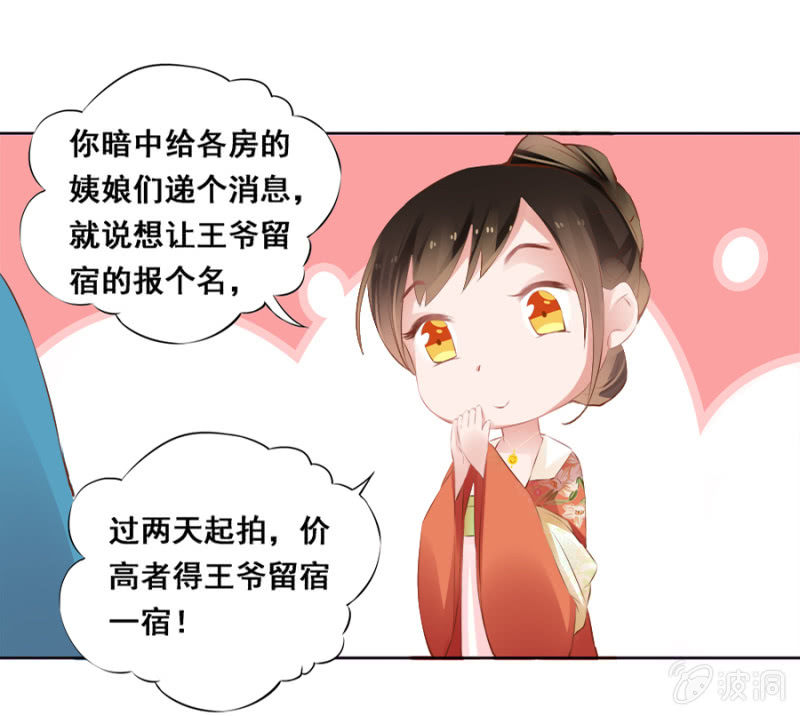 《单挑吧王爷》漫画最新章节奋斗目标免费下拉式在线观看章节第【16】张图片