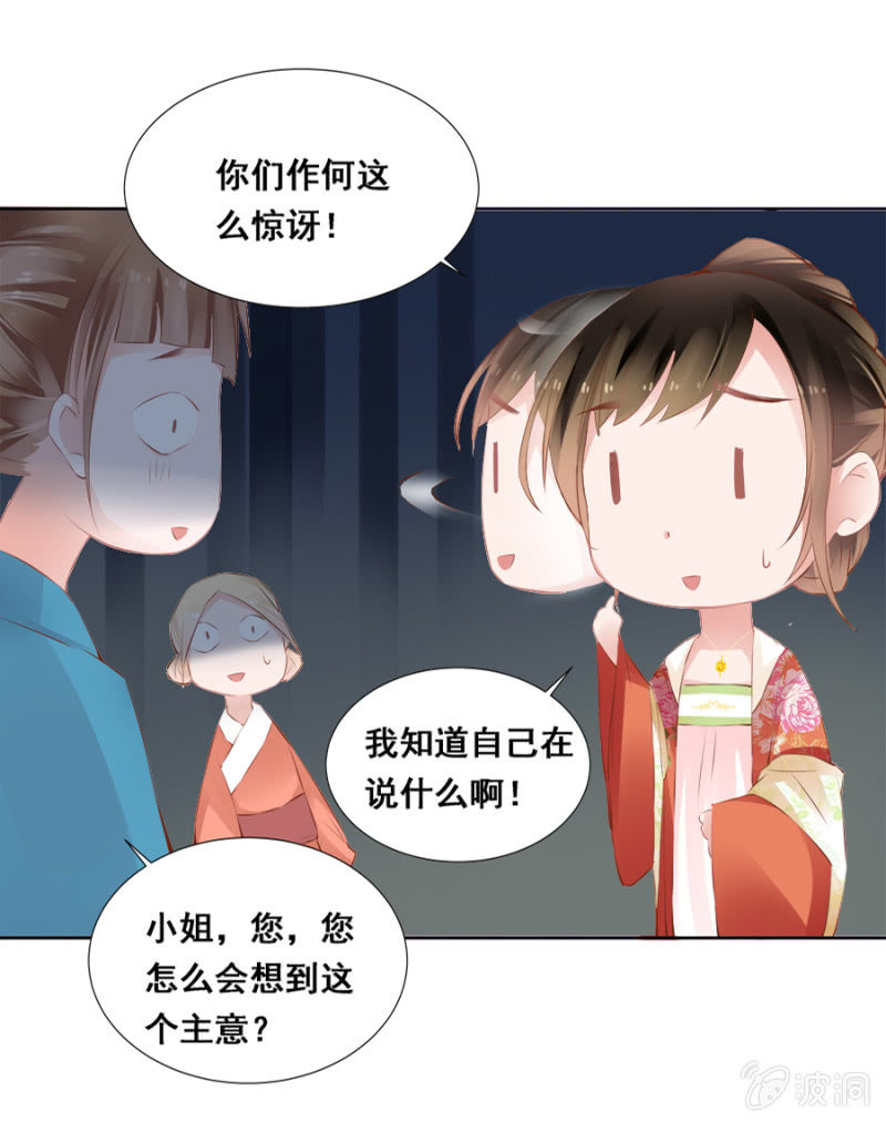 《单挑吧王爷》漫画最新章节奋斗目标免费下拉式在线观看章节第【18】张图片