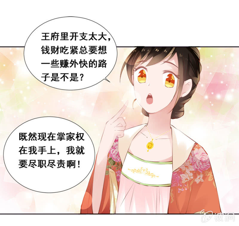 《单挑吧王爷》漫画最新章节奋斗目标免费下拉式在线观看章节第【19】张图片