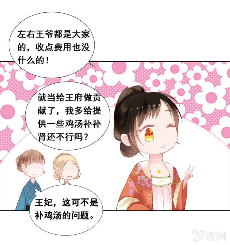 《单挑吧王爷》漫画最新章节奋斗目标免费下拉式在线观看章节第【20】张图片